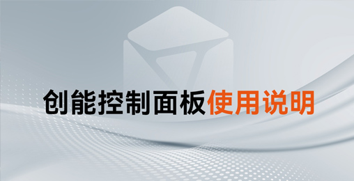 收藏！創(chuàng)能家用熱水控制面板使用手冊(cè)及操作說明來了~