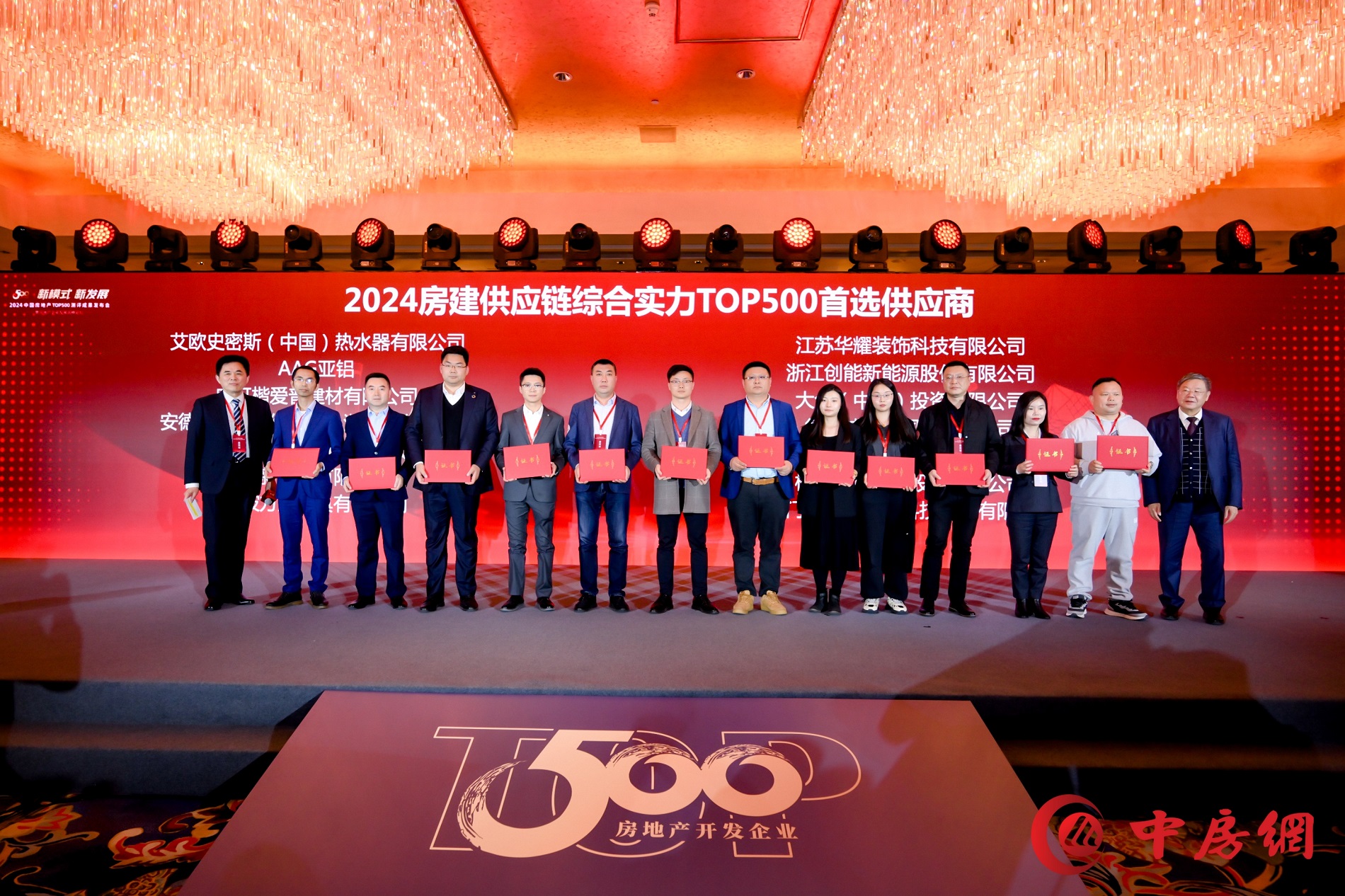 超低能耗項(xiàng)目配套品牌第一！2024房地產(chǎn)TOP500測(cè)評(píng)成果發(fā)布，創(chuàng)能股份榮獲三大獎(jiǎng)項(xiàng)！